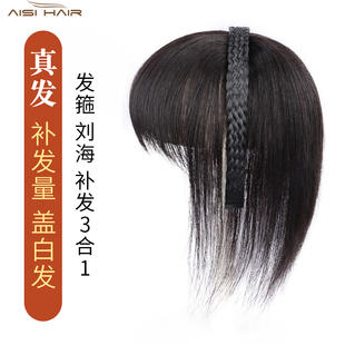 珍发丝假发片发箍刘海一体真发自然前额遮白发修颜减龄头顶补发片