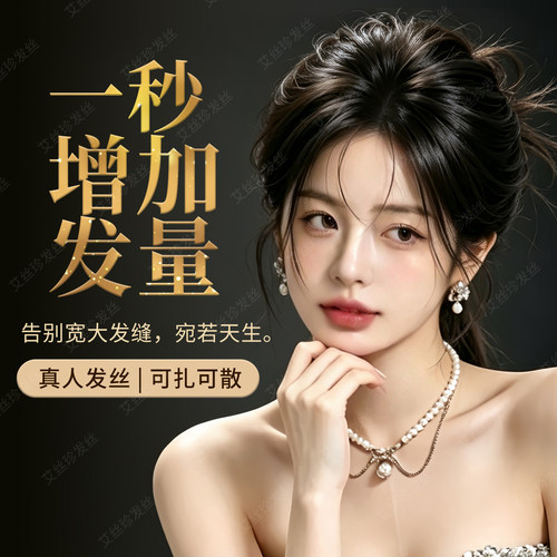 裸感真发超薄透气遮盖宽缝补发片