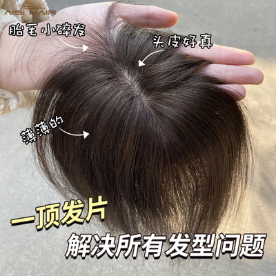 无痕高颅顶假发片艾丝