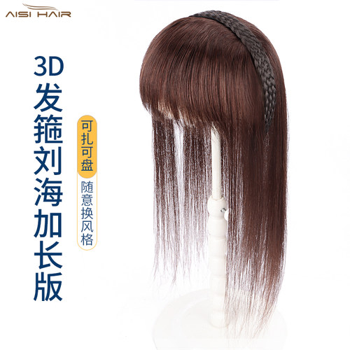 珍发丝刘海假发女遮白发蓬松增发量自然前额发箍刘海一体真发发片