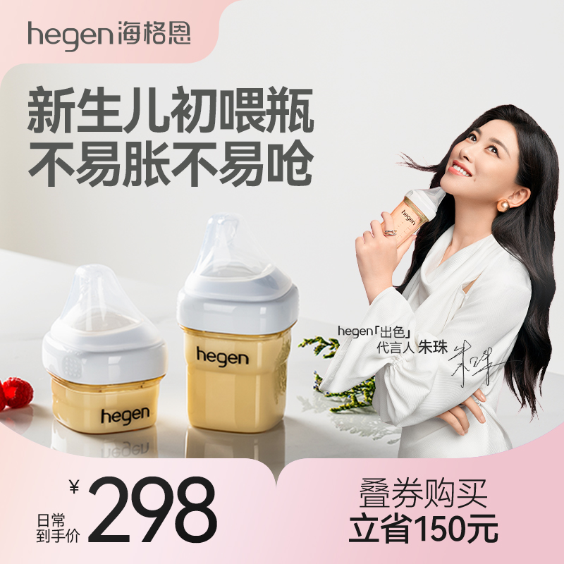 Hegen海格恩新生兒奶瓶方才出色