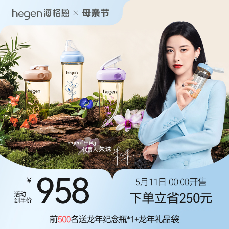 hegen海格恩多功能奶瓶宝宝水杯学饮杯亲子花卉成长礼盒喝水杯