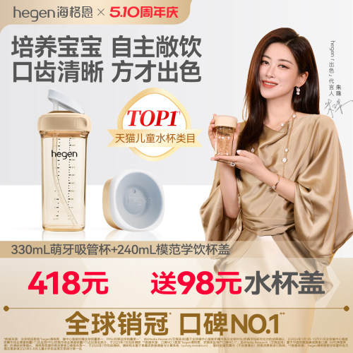 Hegen海格恩儿童吸管杯9个月以上宝宝高颜值便携吸管学饮杯组合
