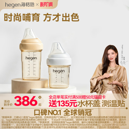 hegen奶瓶新品首发新加坡进口