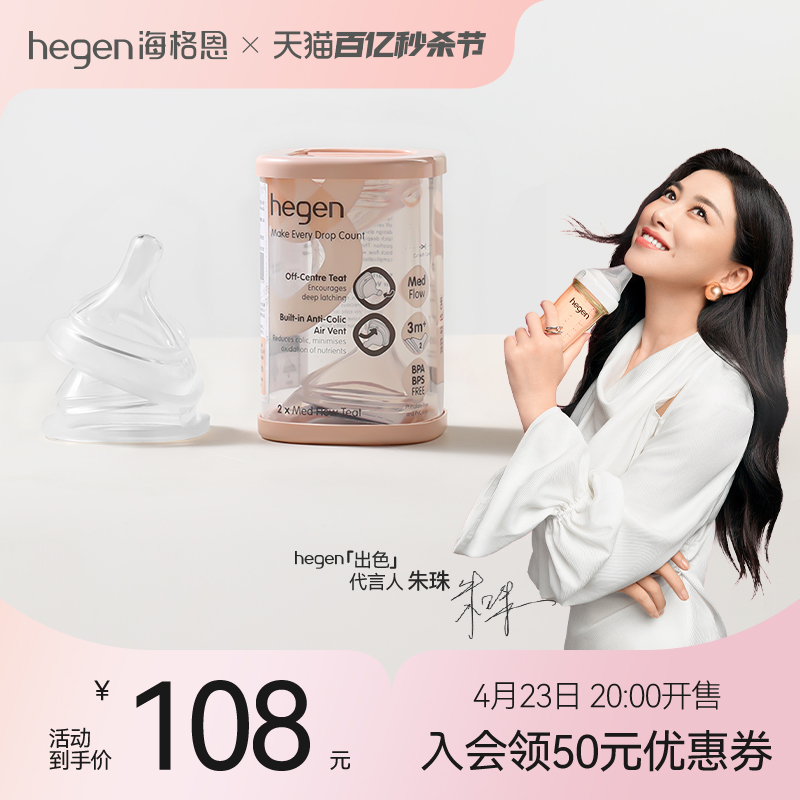 Hegen海格恩偏离中心新生儿奶嘴