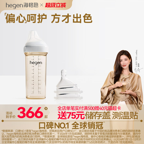 hegen奶瓶PPSU宽口径耐摔防胀气