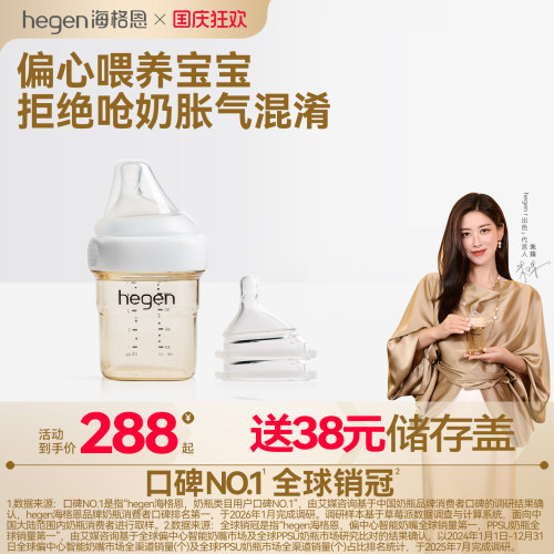 Hegen海格恩新生儿奶瓶方才出色