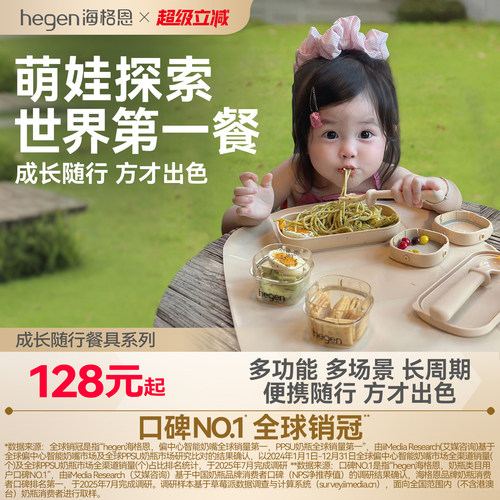 Hegen海格恩硅胶辅食餐具