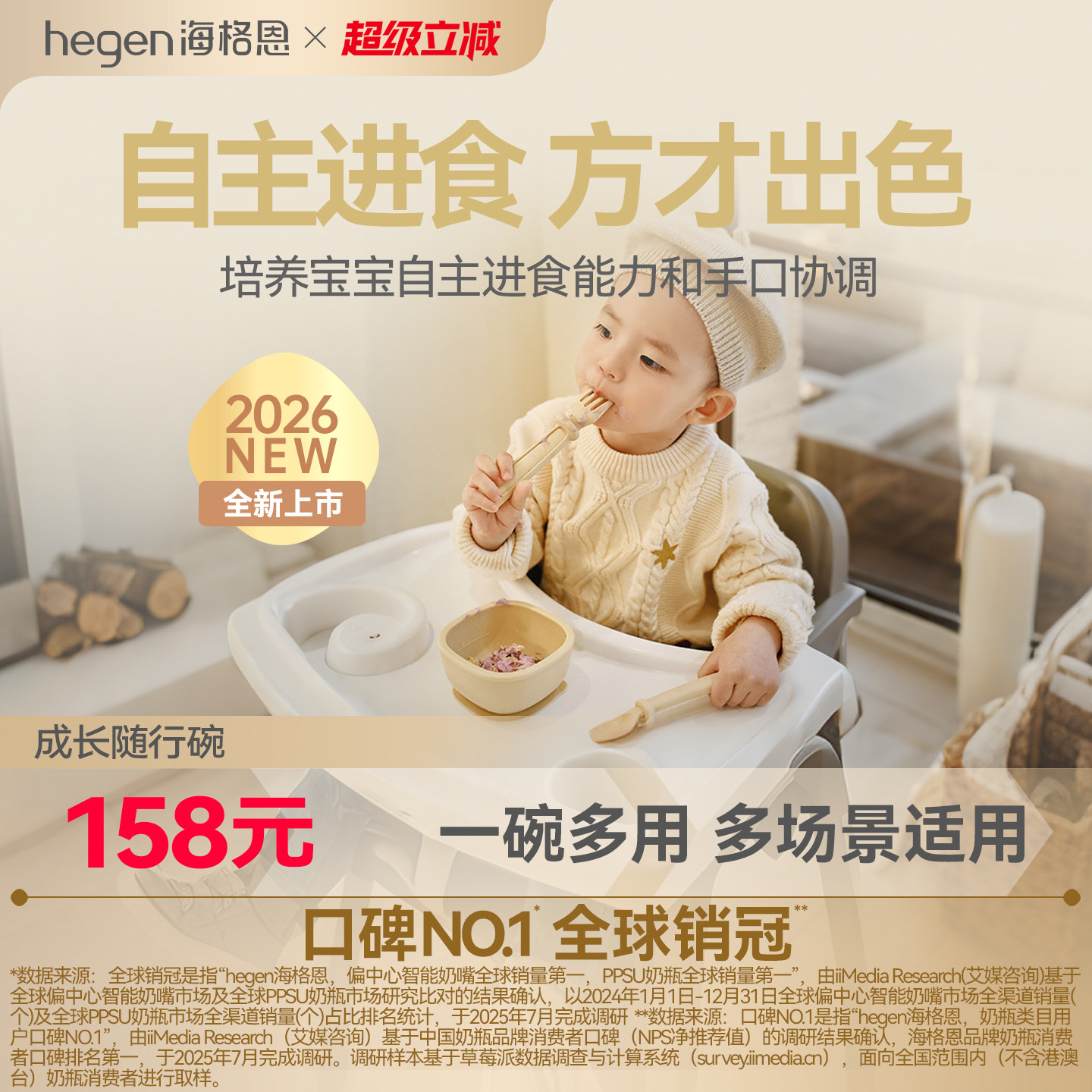 Hegen海格恩硅胶辅食餐具图片