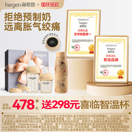 Hegen多功能新生儿奶瓶礼盒