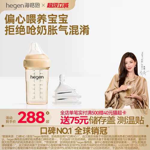 Hegen海格恩新生儿奶瓶方才出色