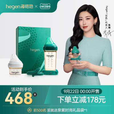 Hegen海格恩防胀气防呛奶瓶