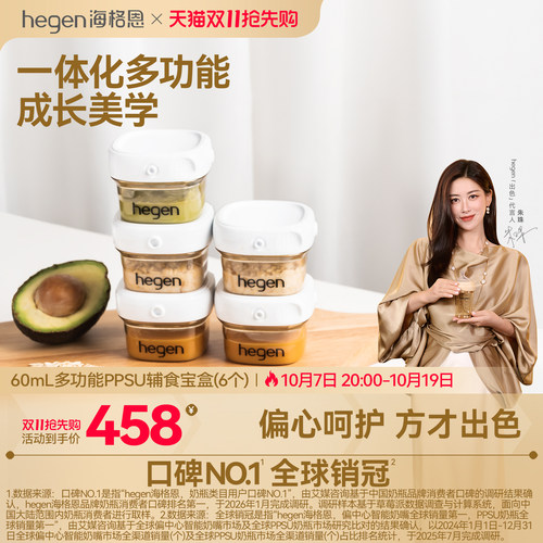 Hegen海格恩多功能一体辅食宝盒