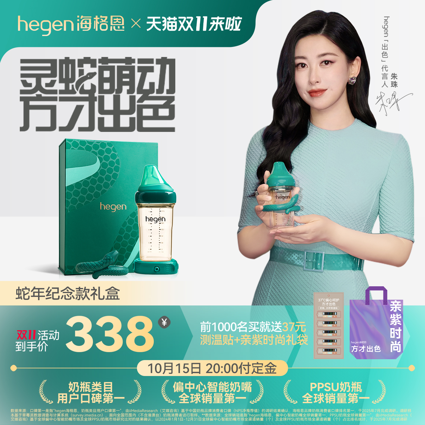 Hegen海格恩蛇年纪念礼盒