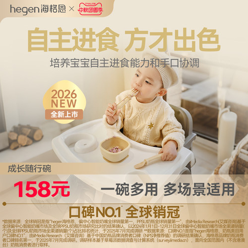 Hegen海格恩硅胶辅食餐具
