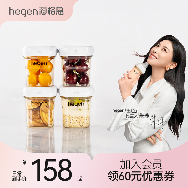 Hegen海格恩多功能一體化儲奶罐