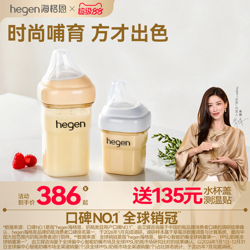 hegenppsu150/240ml方圆形奶瓶
