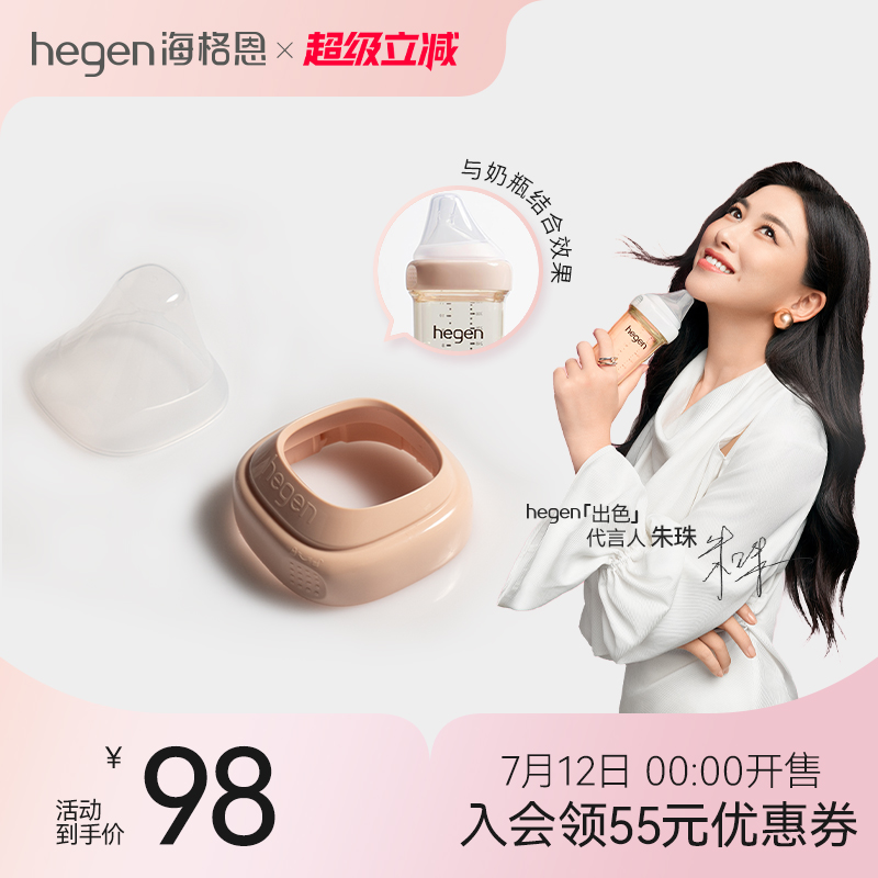 HEGEN新加坡进口透明奶瓶盖