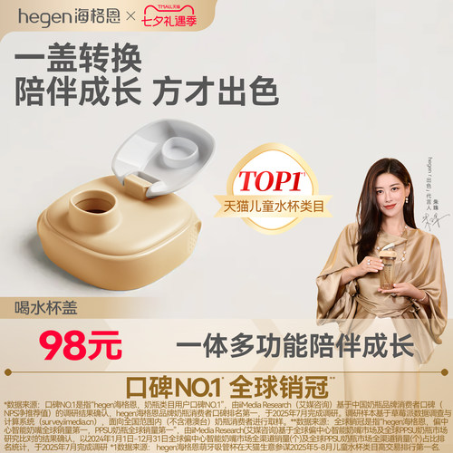Hegen海格恩多功能一体化水杯盖