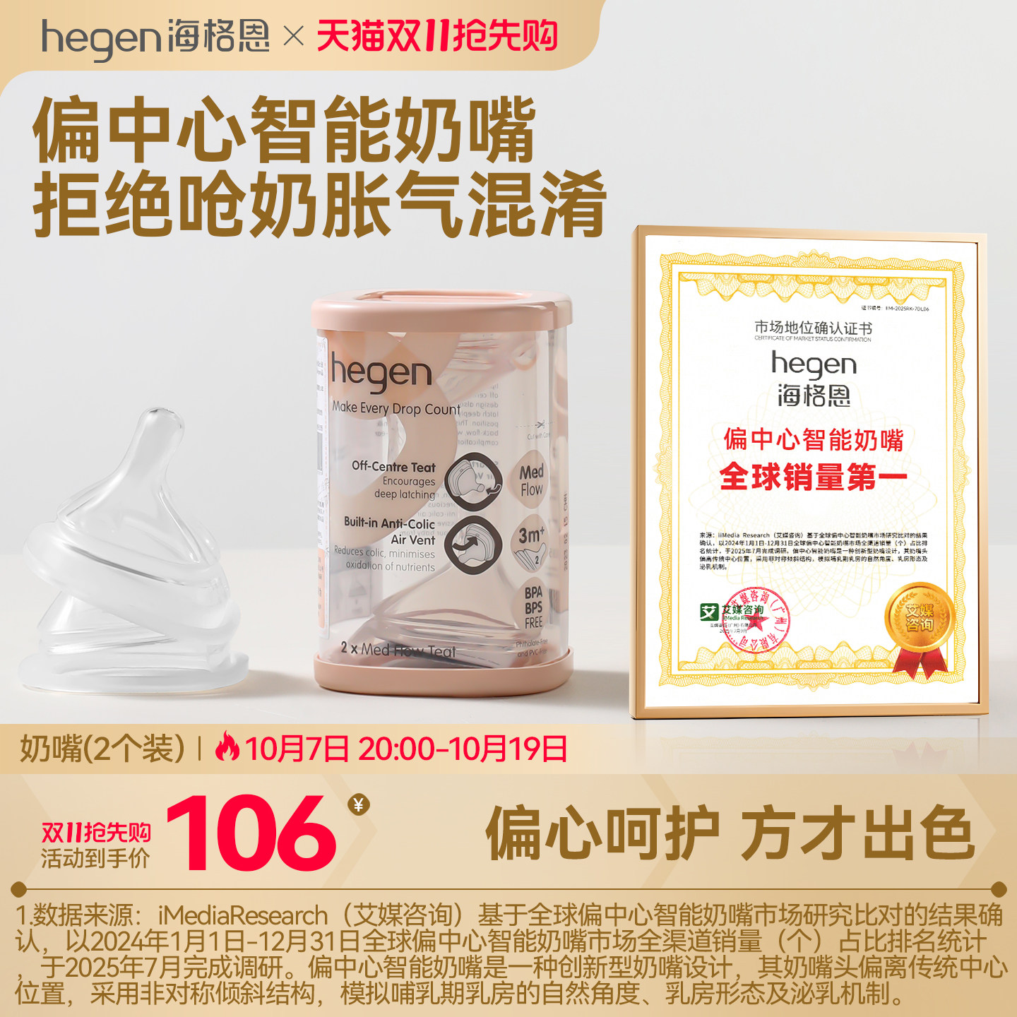 Hegen海格恩偏中心智能奶嘴
