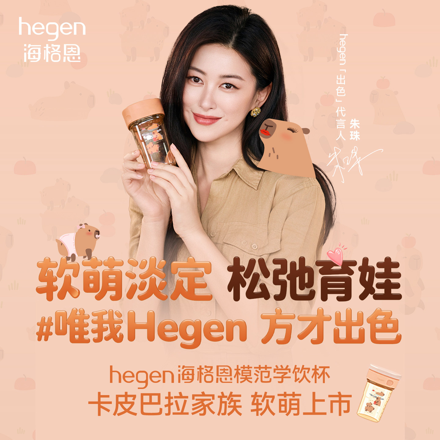 Hegen海格恩卡皮巴拉学饮杯宝宝幼儿园水杯赫根儿童水杯直饮杯