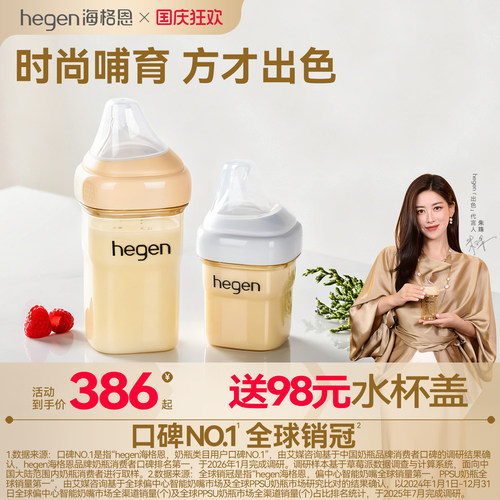 hegenppsu150/240ml方圆形奶瓶