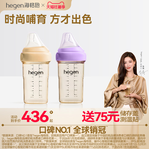 Hegen海格恩新生儿奶瓶方才出色