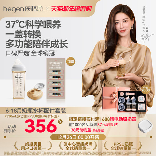 Hegen海格恩多功能奶瓶方才出色