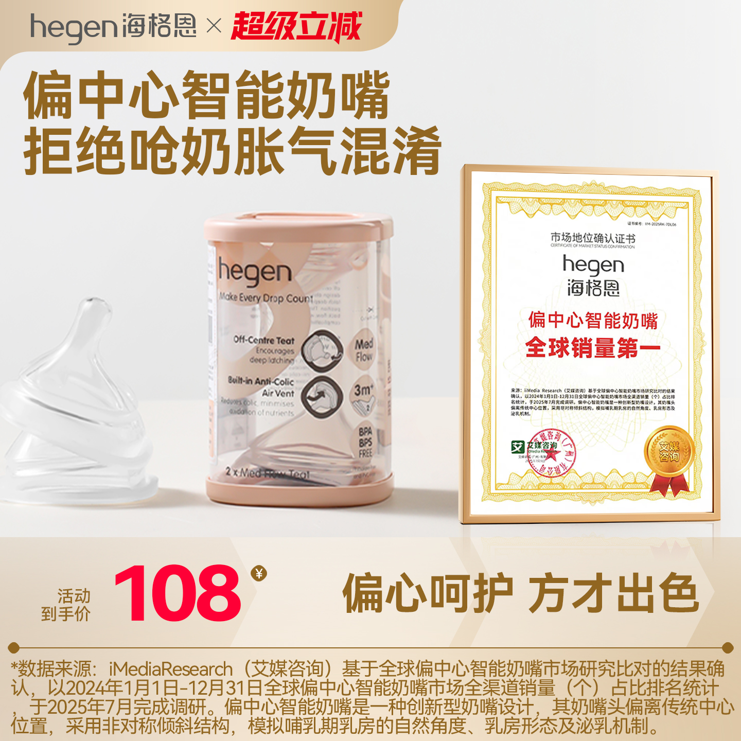 hegen海格恩偏中心智能奶嘴宽口径超软硅胶仿真母乳新生婴儿宝宝