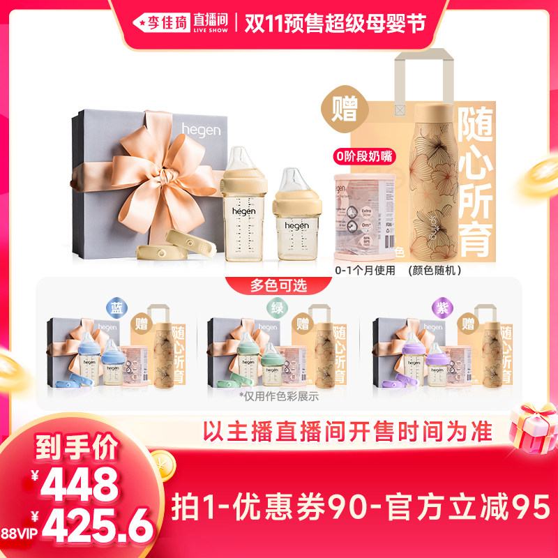 【李佳琦双11超级母婴节付定】 Hegen海格恩新生奶瓶礼盒+0段奶嘴