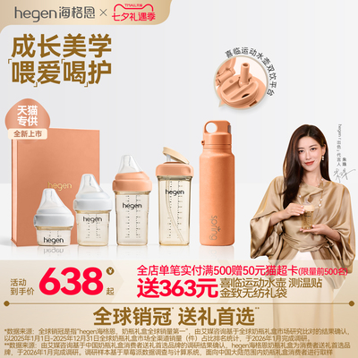 hegen海格恩ppsu奶瓶婴儿新生儿0到6个月大宝宝奶瓶官方正品