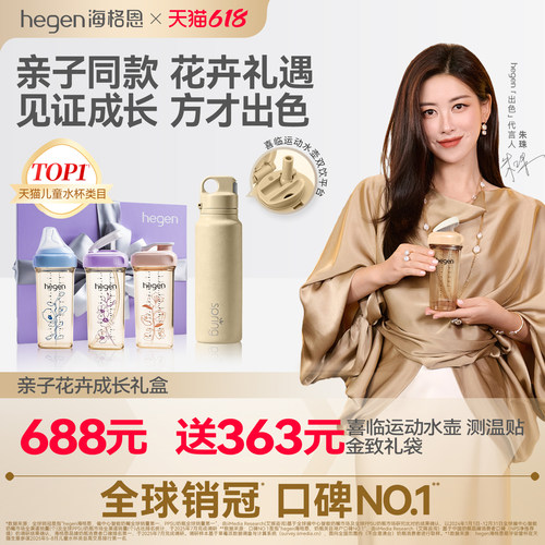 Hegen海格恩儿童吸管杯方才出色