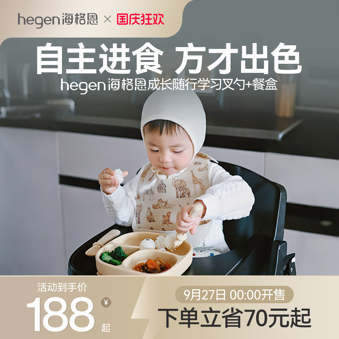 Hegen海格恩训练叉勺自主进食勺宝宝辅食工具婴儿吃饭训练元宝勺