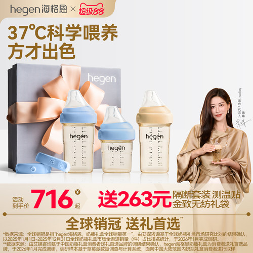 hHegen海格恩新生儿奶瓶方才出色