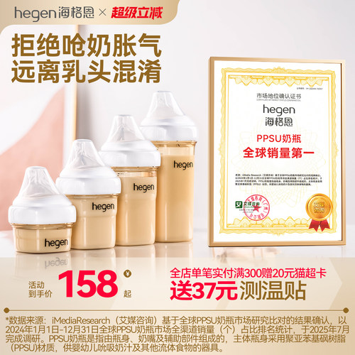 hegen海格恩新生儿奶瓶方才出色