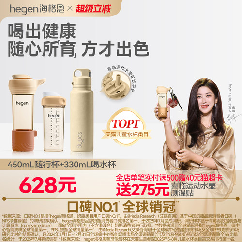 Hegen海格恩大容量随行杯儿童外出家用喝水杯子450ml刻度直饮水壶