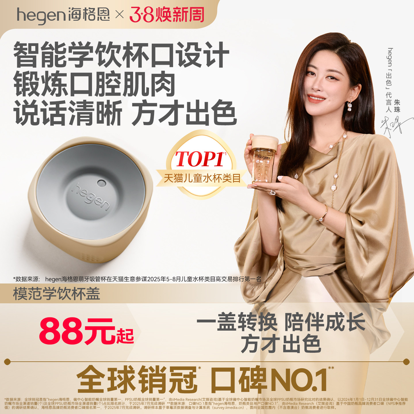 Hegen海格恩学饮杯盖婴儿宝宝嘬口杯配件儿童PPSU水杯婴儿直饮杯