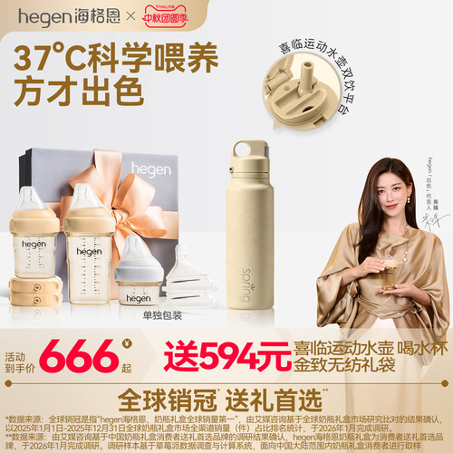 Hegen海格恩防胀气防呛奶瓶