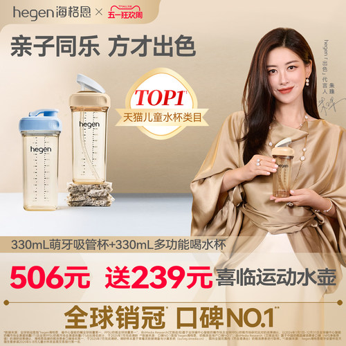 Hegen海格恩儿童吸管杯方才出色