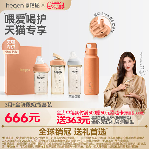 Hegen海格恩儿童吸管杯礼盒婴儿奶瓶儿童水杯宝宝专用赫根奶瓶