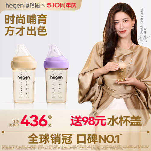 Hegen海格恩新生儿奶瓶方才出色