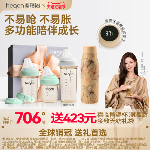 Hegen海格恩新生儿奶瓶方才出色