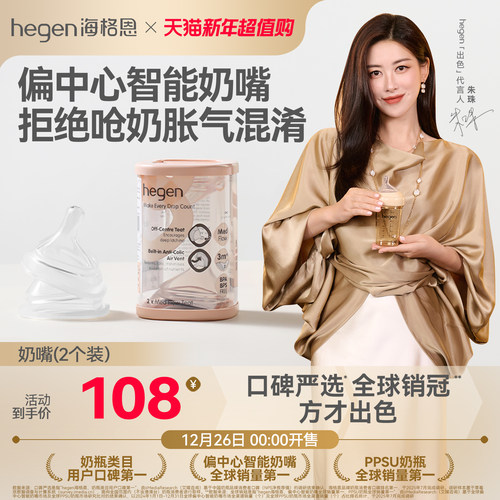 Hegen海格恩偏中心智能奶嘴