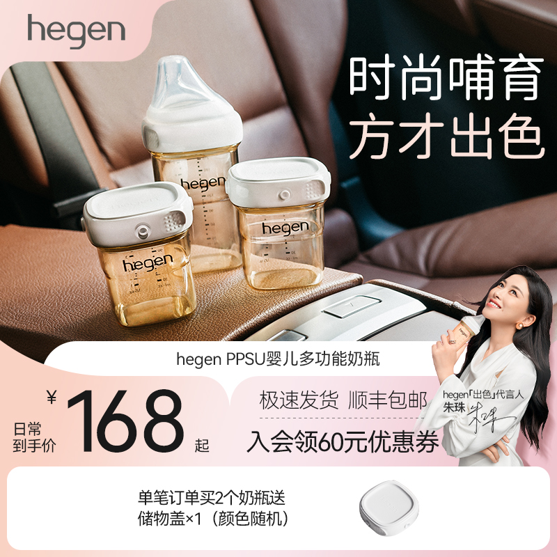 新加坡Hegen新生儿宽口奶瓶PPSU婴儿大宝宝仿母乳防呛防胀气耐摔