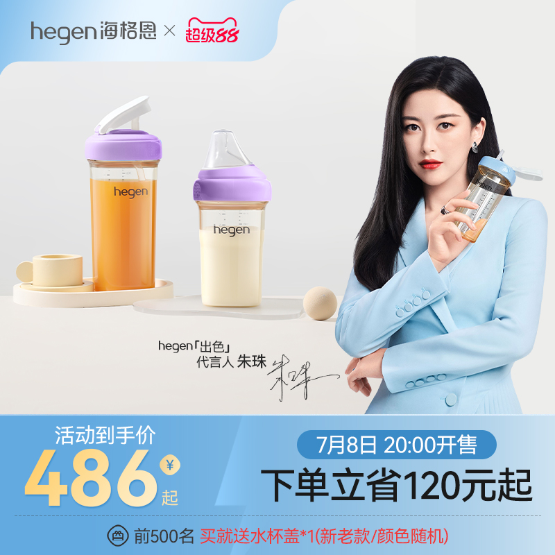 Hegen海格恩PPSU兒童牛奶杯