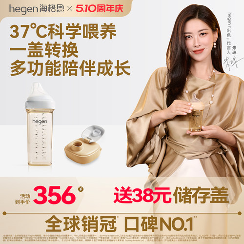 Hegen海格恩多功能奶瓶方才出色