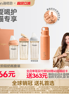 Hegen海格恩儿童吸管杯礼盒婴儿奶瓶儿童水杯宝宝专用赫根奶瓶