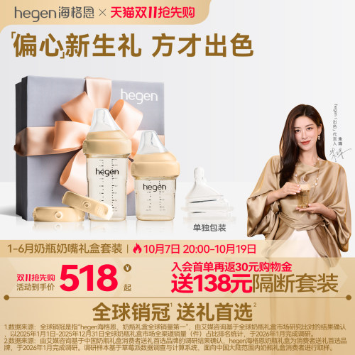hegen海格恩新生儿奶瓶礼盒宽口径多功能硅胶奶嘴耐摔防胀气礼盒