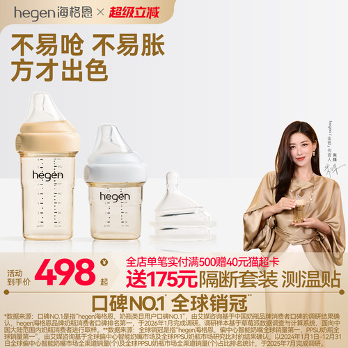 Hegen海格恩新生儿奶瓶方才出色