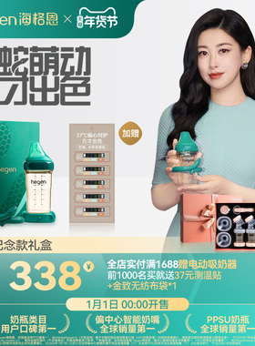 Hegen海格恩奶瓶婴儿新生240ml蛇年纪念礼盒奶嘴PPSU奶瓶防胀气